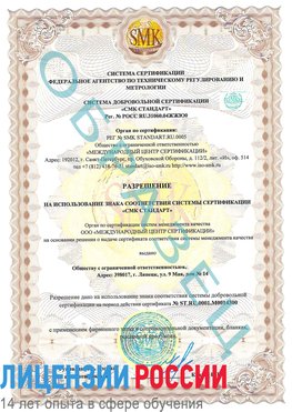 Образец разрешение Жирновск Сертификат OHSAS 18001